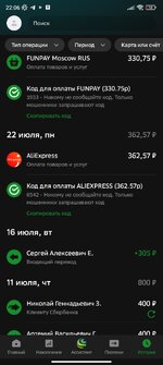 Screenshot_2024-08-02-22-06-39-135_ru.sberbankmobile.jpg