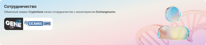 эксчейнджсумо Desktop (1).png