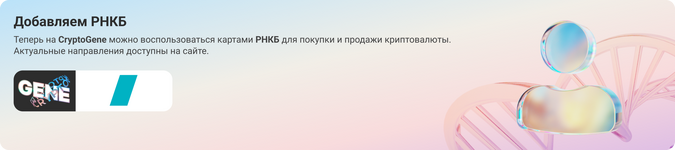 РНКБ Desktop (2).png