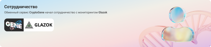 Глазок Desktop (1).png