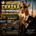 post_promo_GIRAFF_under_500kb.png